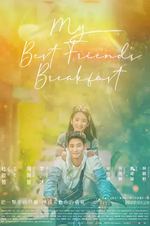 ดูหนัง My Best Friend's Breakfast (2022) บรรยายไทยเต็มเรื่อง