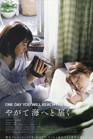 ดูหนังญี่ปุ่น One Day, You Will Reach the Sea (2022)