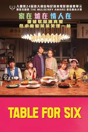 ดูหนังจีน Table for Six (2022) มาสเตอร์ HD เต็มเรื่อง