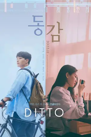 ดูหนัง Ditto (2022) ปาฏิหาริย์รักข้ามเวลา HD เต็มเรื่อง