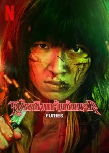 ดูหนัง Furies (2023) ผู้หญิงแค้นดับนรก | Netflix เต็มเรื่อง