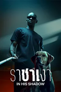 ดูหนัง ราชาเงา (In His Shadow) | Netflix พากย์ไทยเต็มเรื่อง