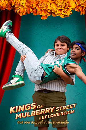 Kings of Mulberry Street Let Love Reign (2023) คิงส์ ออฟ มัลเบอร์รี่ สตรีท รักชนะทุกสิ่ง | Netflix