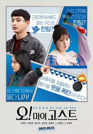 ดูหนังเกาหลี Oh! My Ghost (2022) ซับไทยเต็มเรื่อง