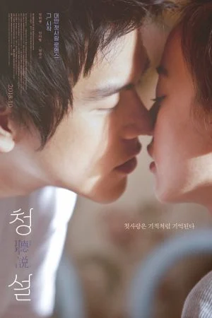 Hear Me (2009) สื่อรัก ภาษากาย HD เต็มเรื่อง