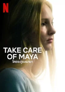 ดูสารคดี Take Care of Maya (2023) ใครจะดูแลมายา | Netflix