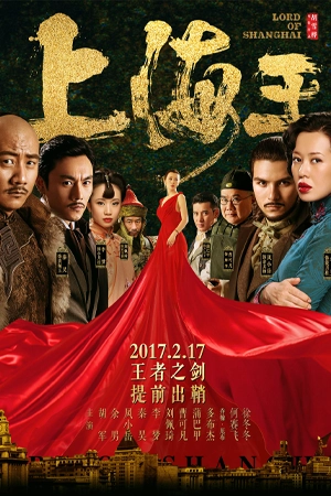ดูหนังออนไลน์ Lord of Shanghai 2 (2020) โค่นอำนาจเจ้าพ่ออหังการ ภาค 2 เต็มเรื่อง