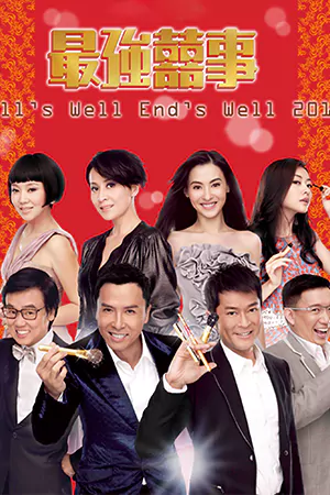 ดูหนัง All's Well Ends Well (2011) ยิปมัน แอ๊บแมน เต็มเรื่อง