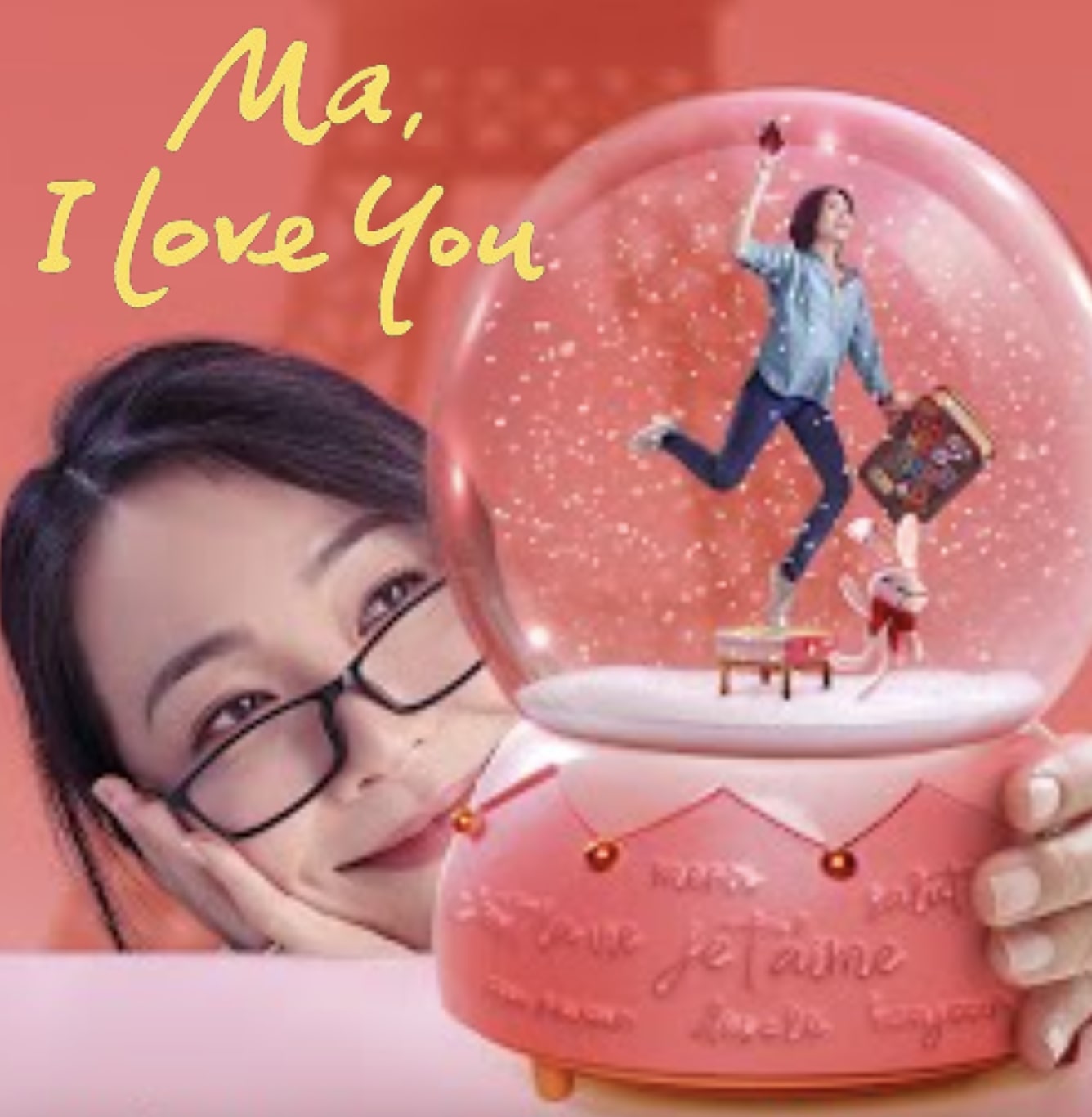 Ma I Love You ดูหนังจีนออนไลน์เต็มเรื่อง