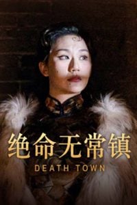 Death Town (2024) อาถรรพ์ตำบลอู๋ฉาง