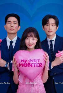 My Sweet Mobster ซีรี่ย์เกาหลี Netflix พากย์ไทย