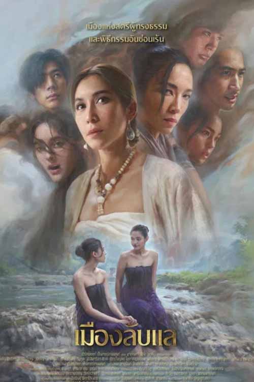 Laplae the Hidden Town ซีรี่ย์ไทยออนไลน์