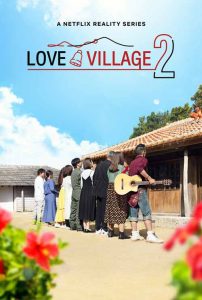 ดูซีรี่ย์ Netflix Love Village Season 2