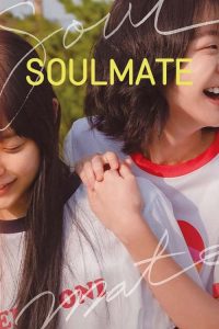 Soulmate เว็บดูหนังฟรีออนไลน์ใหม่