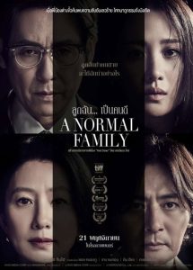 A Normal Family (2024) ลูกฉัน… เป็นคนดี