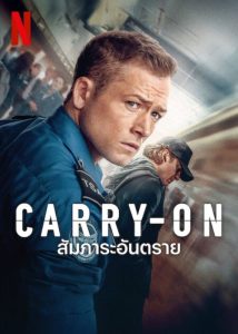 ดูหนัง Carry-On (2024) สัมภาระอันตราย Netflix HD เต็มเรื่อง