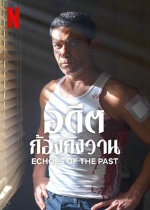 ดูซีรี่ย์ Netflix choes of the Past (2024) อดีตก้องกังวาน