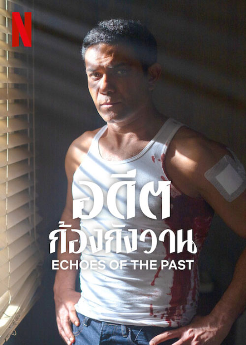 ดูซีรี่ย์ใหม่ Netflix choes of the Past (2024) อดีตก้องกังวาน (จบเรื่อง)