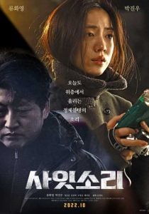 ดูหนังเกาหลีฟรี Exist Within (2022) HD หนังออนไลน์เต็มเรื่อง