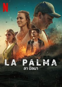 ดูซีรี่ย์ฝรั่ง La Palma (2024) ลา ปัลมา Ep.1-4 ตอนจบ