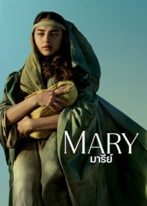 Mary (2024) มารีย์