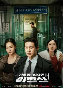 ดูซีรี่ย์เกาหลี Parole Examiner Lee (2024) เจ้าหน้าที่มือปราบ EP.1-12 (จบ)