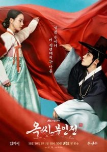 ดูซีรี่ย์ Netflix The Tale of Lady Ok  (2024) ตำนานแม่นางอ๊ก