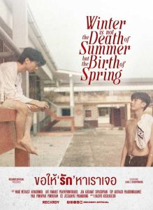 ดูซีรีส์วายไทย ขอให้รักหาเราเจอ Winter Is Not the Death of Summer but the Birth of Spring (2024) Ep.1-21 ตอนจบ