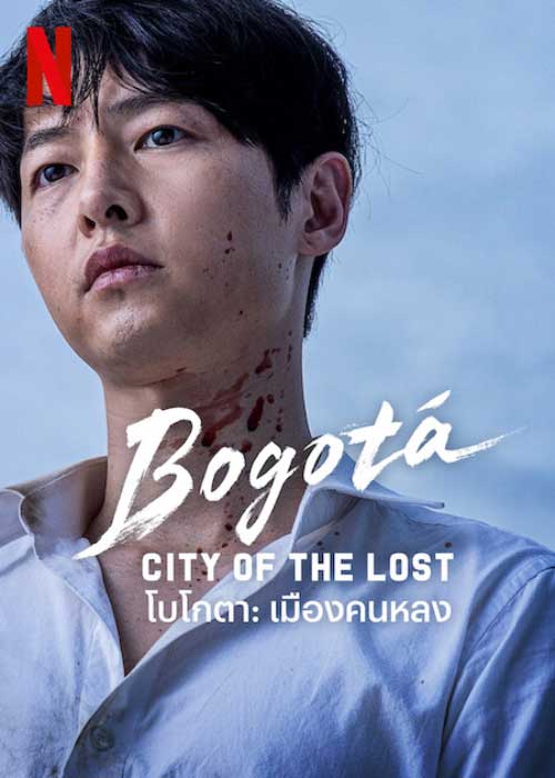 Bogotá: City of the Lost (2025) โบโกตา: เมืองคนหลง