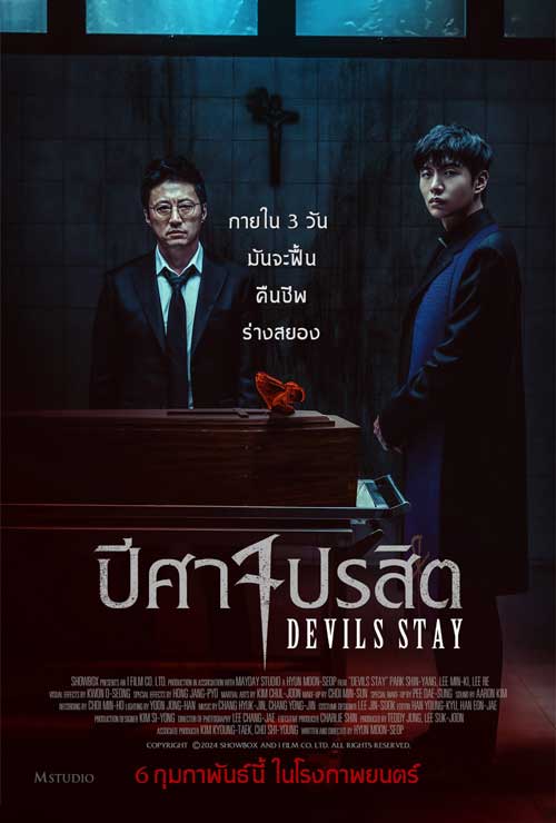 Devils Stay (2025) ปีศาจปรสิต