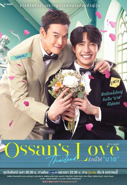 Ossans Love Thailand (2025) รักนี้ให้ นาย