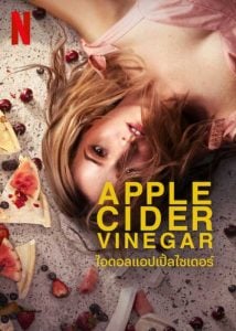 ดูซีรี่ย์ Apple Cider Vinegar (2025) ไอดอลแอปเปิ้ลไซเดอร์