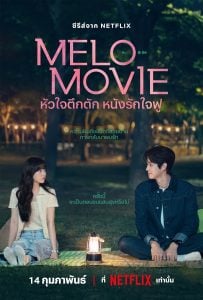 ดูซีรี่ย์ Melo Movie (2025) หัวใจตึกตัก หนังรักใจฟู