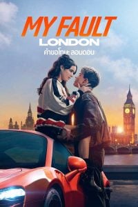 My Fault London (2025) คำขอโทษ ลอนดอน